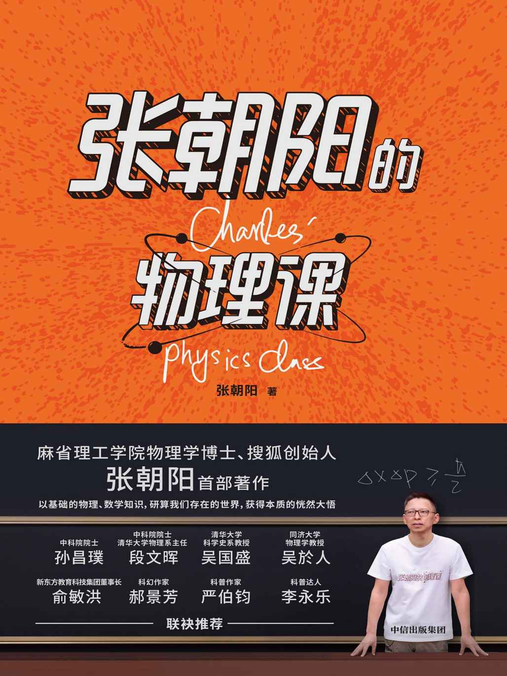 张朝阳的物理课[多格式]-89网创