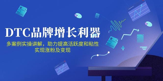 DTC 品牌 增长利器：Facebook Group私域 营销，提高活跃度和粘性 实现-89网创