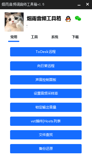 调音师工具箱EXUI源码-89网创
