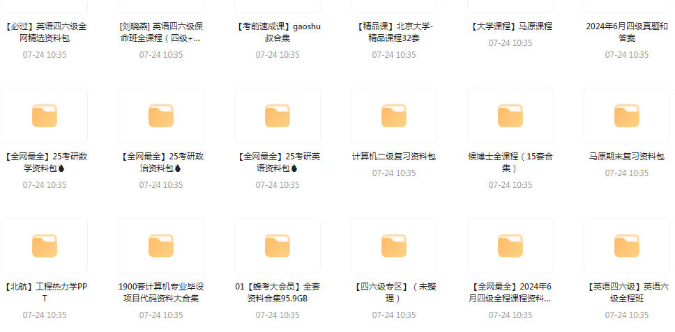 大学资源最全合集-89网创