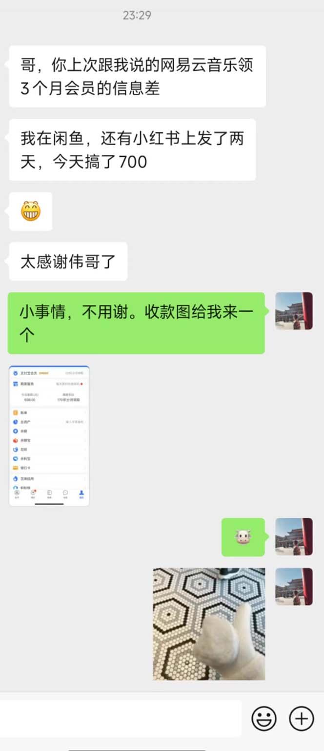 图片[1]-0撸三个月网易云音乐会员，靠这个信息差一天赚700，月入2w-89网创