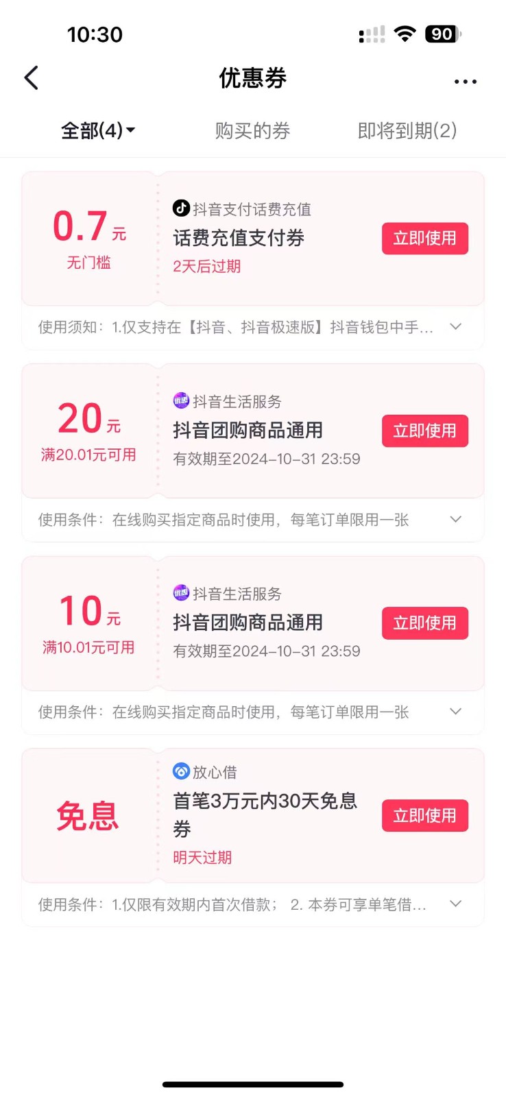 图片[2]-抖音团购评价得优惠券揭秘 单号优惠30-50 详细教程-89网创