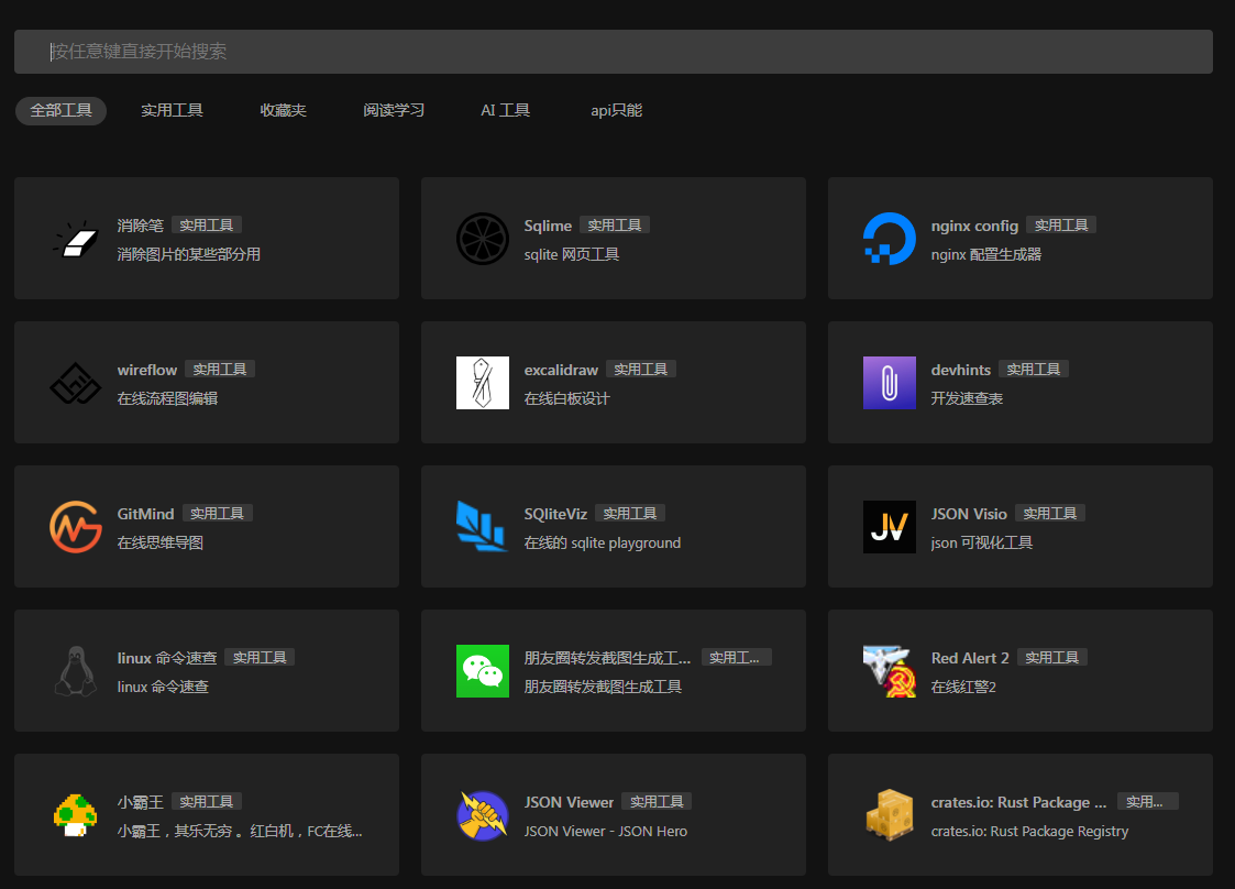一个干净的工具聚合网 很干净 开源-89网创