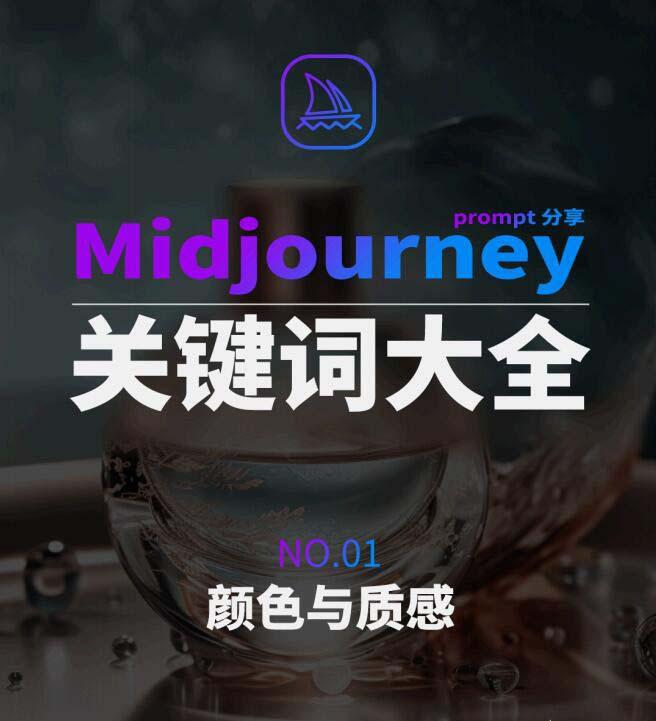 Midjourney辞典AIGC中英双语图文辞典+提示关键词Prompt大全-89网创