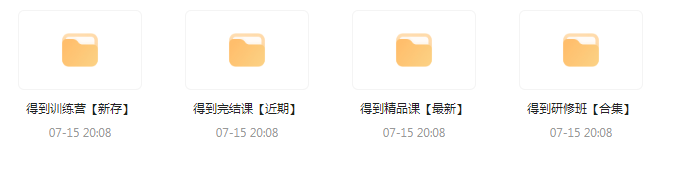 付费群流出！【知识付费专题】164GB-89网创