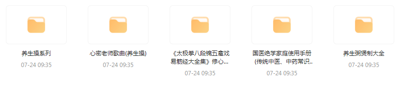 健康养生教程合集-89网创