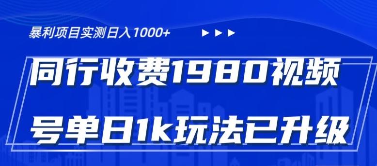 外面卖1980的视频号冷门三农赛道悄悄做月入3万+当天见收益-89网创