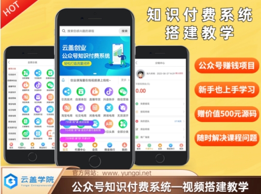 价值600元2024公众号知识付费搭建教学，全部为实操步骤，无纯废话-89网创