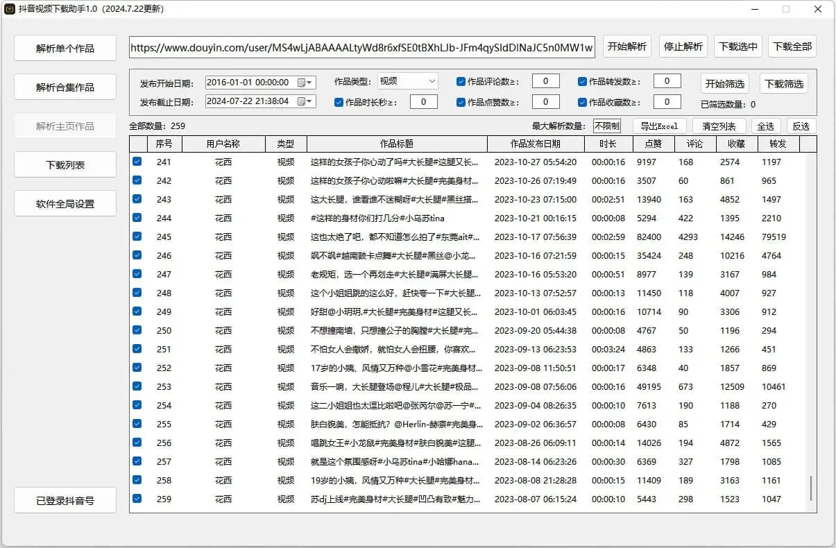 抖音直播监控录制工具和抖音视频下载助手-89网创