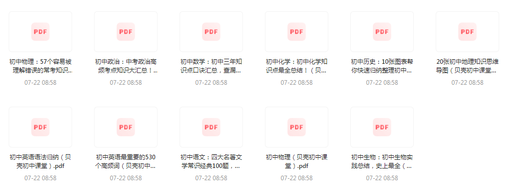 初中全科知识清单资料-89网创
