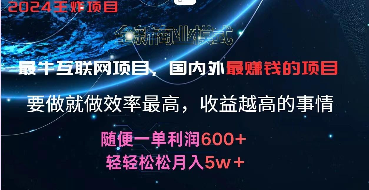 2024暑假闲鱼小红书暴利项目，简单无脑操作，每单利润最少500+，轻松月入5万+-89网创