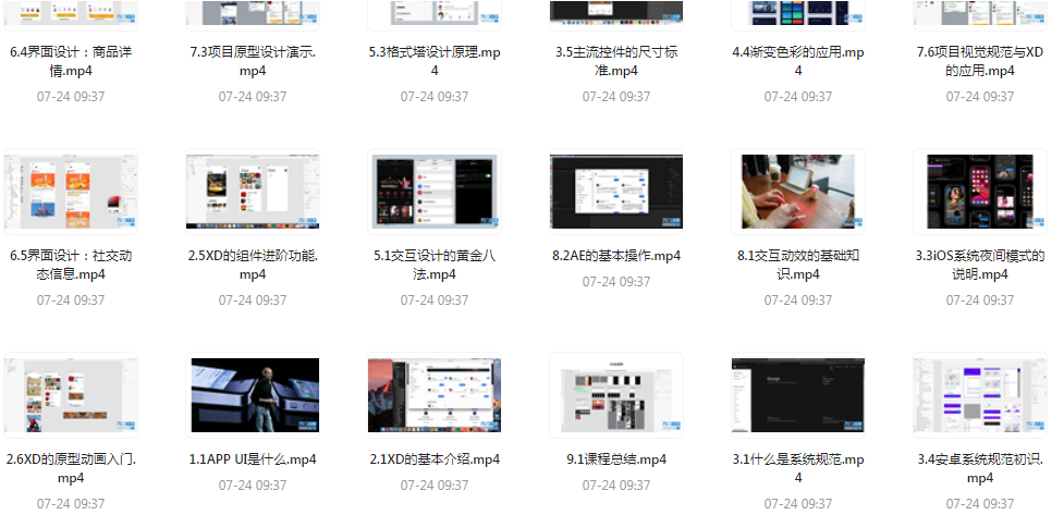 UI设计师入门指南全套课程 从入门到精通（视频课程+课件）-89网创