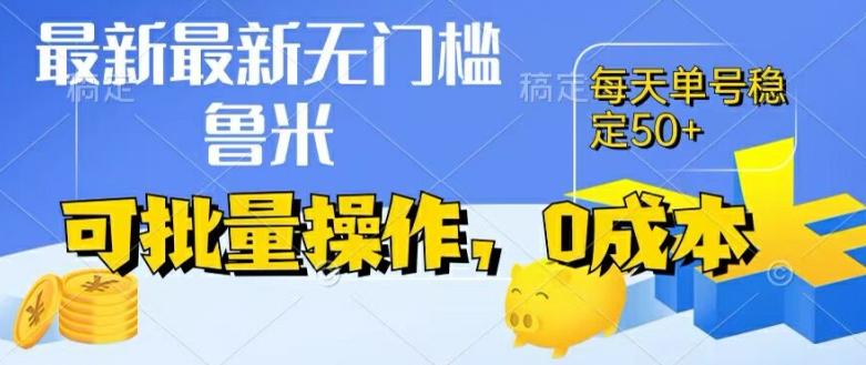最新0成本项目，不看广告、不养号，纯挂机单号一天50+，收益时时可见，提现秒到账【揭秘】-89网创