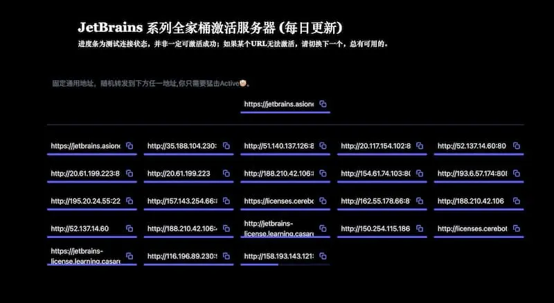 JetBrains 系列全家桶激活服务器 License server(每日更新)-89网创