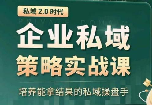 全域盈利商业大课，帮你精准获取公域流量，有效提升私境复购率，放大利润且持续变现-89网创