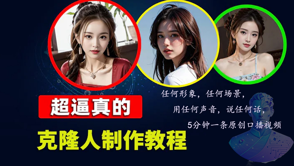 数字人2.0，2024下半年最火项目，无限免费生成视频，任何场景，用任何…-89网创