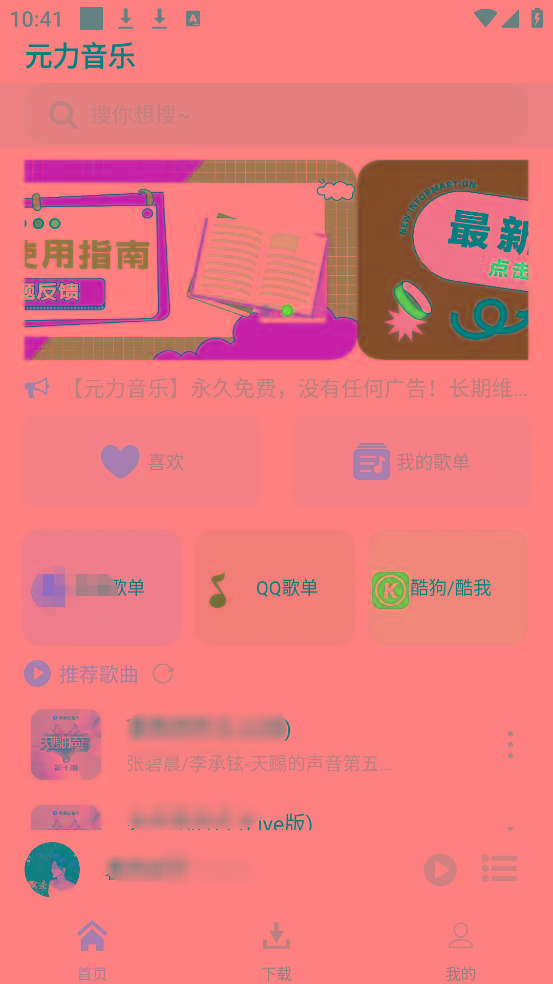 元力音乐App 全新音乐神器上线 支持四大线路！-89网创