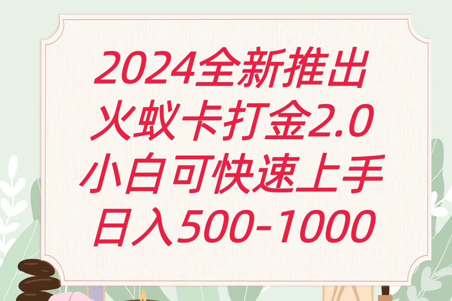 全新火蚁卡打金项火爆发车日收益一千+-89网创