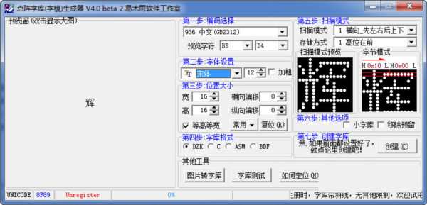 点阵字库生成器 v4.0 绿色版-89网创