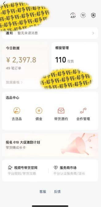 图片[1]-[你的孩子成功取得高位]视频号最火爆赛道，橱窗带货，流量分成计划，条…-89网创