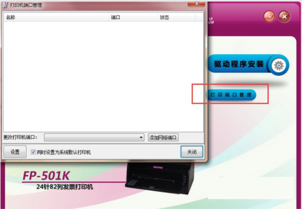 映美FP501K打印机驱动 v1.0 官方安装版-89网创