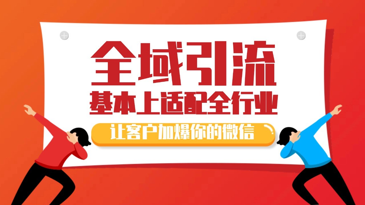各大商业博主在使用的截流自热玩法，黑科技代替人工 日引500+精准粉-89网创