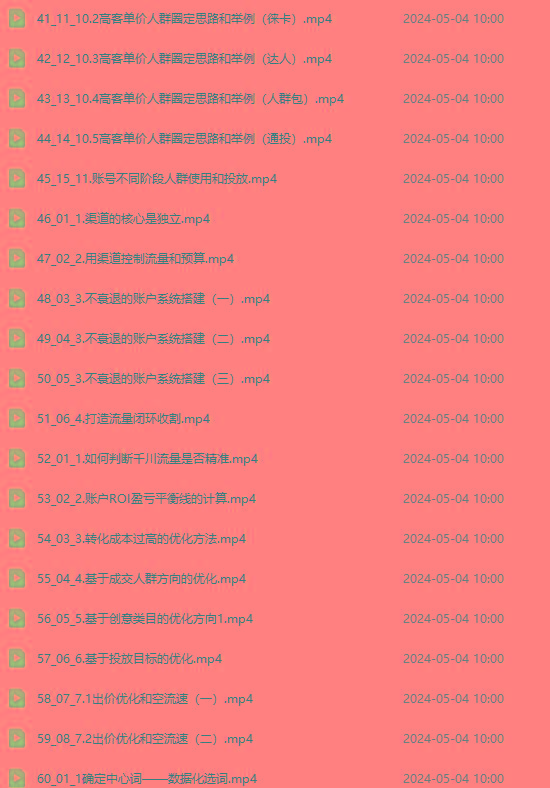 图片[3]-2024单品正价起号，直播素材投流选品：选品课+投流课+素材课+卡首屏/100节-89网创