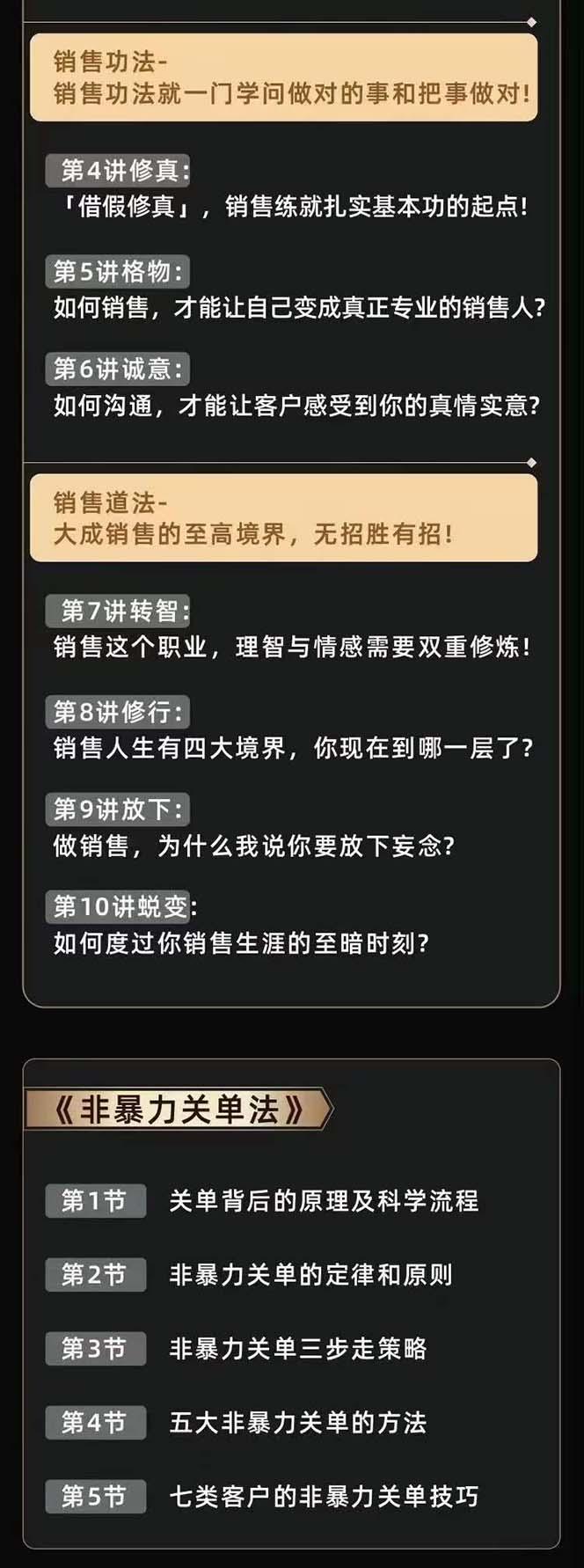 图片[3]-从小新手到销冠 三合一速成：销售3法+非暴力关单法+销售系统挖需课 (27节-89网创