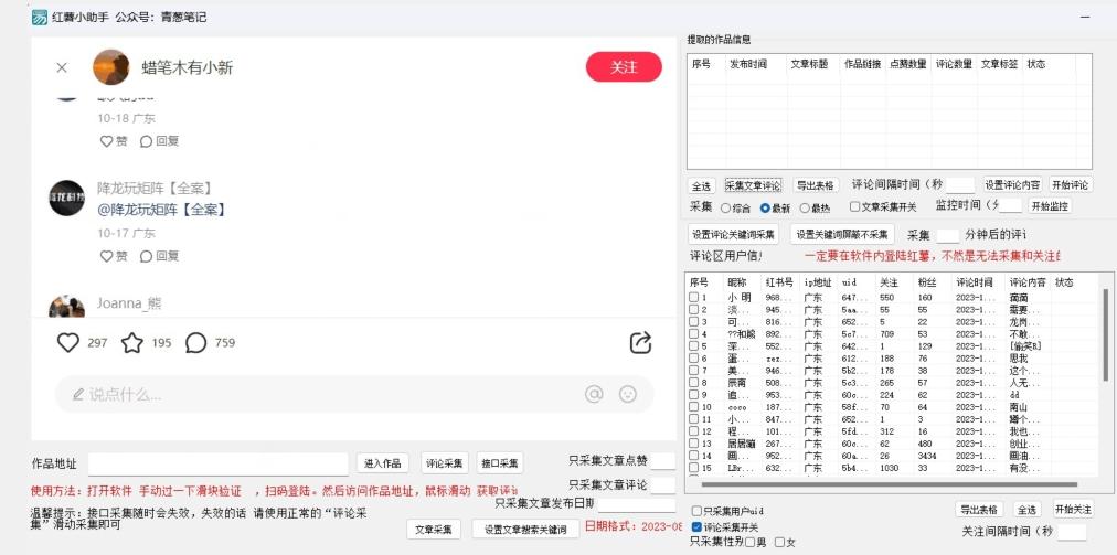 小红薯评论区精准采集，10月27最新更新版本-89网创