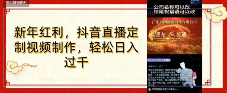 年底风口项目，定制视频直播变现，日入1000加，会打字就行【揭秘】-89网创