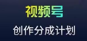 视频号流量主新玩法，目前还算蓝海，比较容易爆【揭秘】-89网创