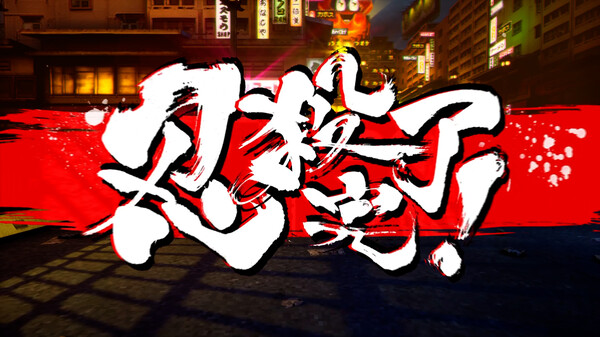 《忍者杀手 火烧新埼玉 NINJA SLAYER NEO-SAITAMA IN FLAMES》中文版-89网创