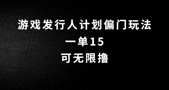 抖音无脑搬砖玩法拆解，一单15.可无限操作，限时玩法，早做早赚【揭秘】-89网创