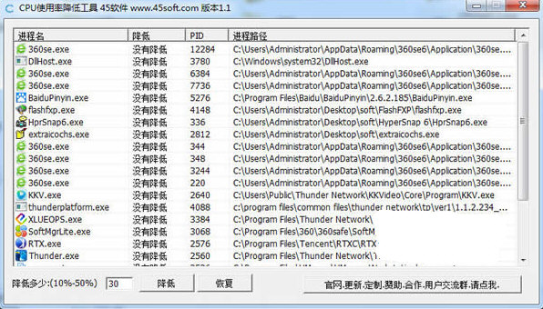 CPU使用率降低工具 v1.1 免费版-89网创
