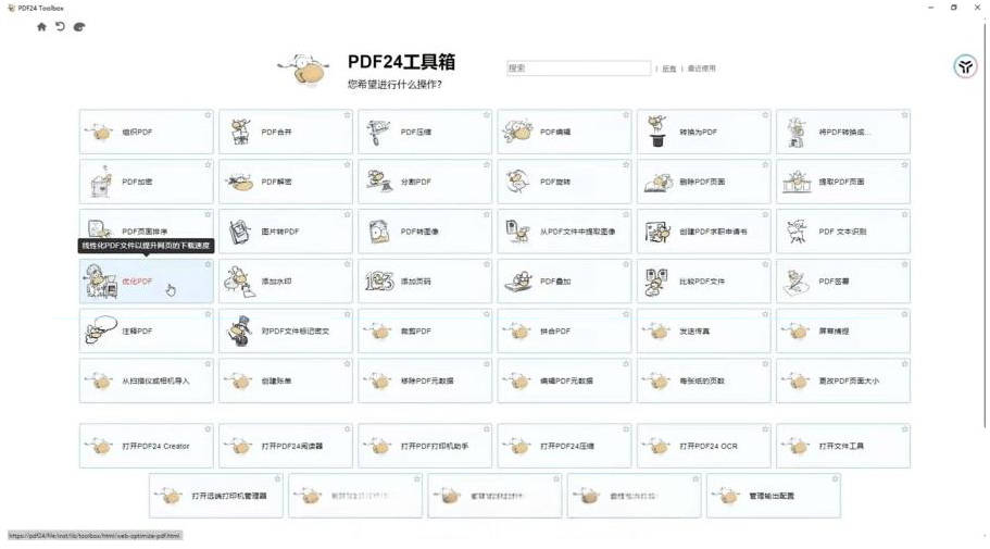 建议收藏！免费万能PDF工具中的王者！最强神器！-89网创