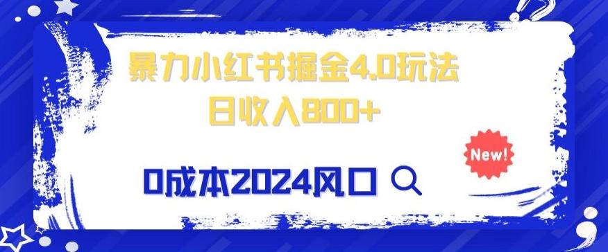 小白也能玩转暴力掘金！轻松日入1000+！无违规，蓝海项目（附赠全新引流以及案例以及话术）-89网创