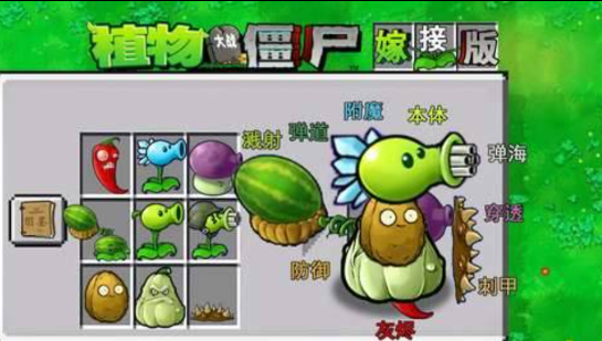 植物大战僵尸融合版 可以手动杂交植物多种融合-89网创