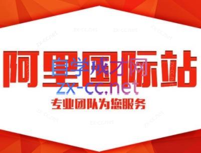 张杰老师·外贸国际站运营顾问-89网创