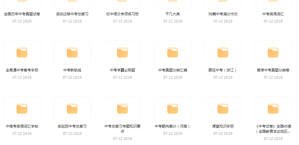 中考总复习教辅汇总【99GB】-89网创