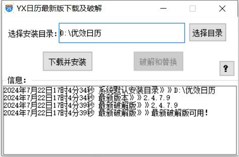 优效日历下载&破解工具-89网创