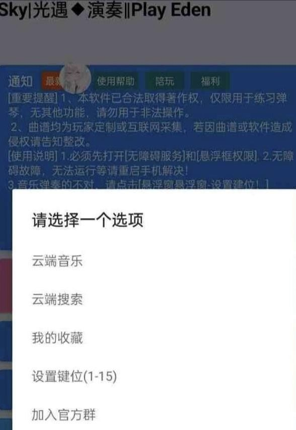 手游光遇/原神/蛋仔派对Eden自动弹琴脚本-89网创