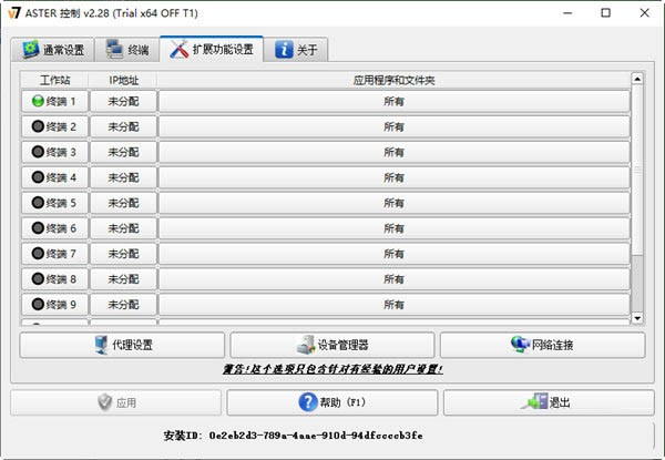 ASTER(电脑拖机软件) v2.29b 官方最新版-89网创