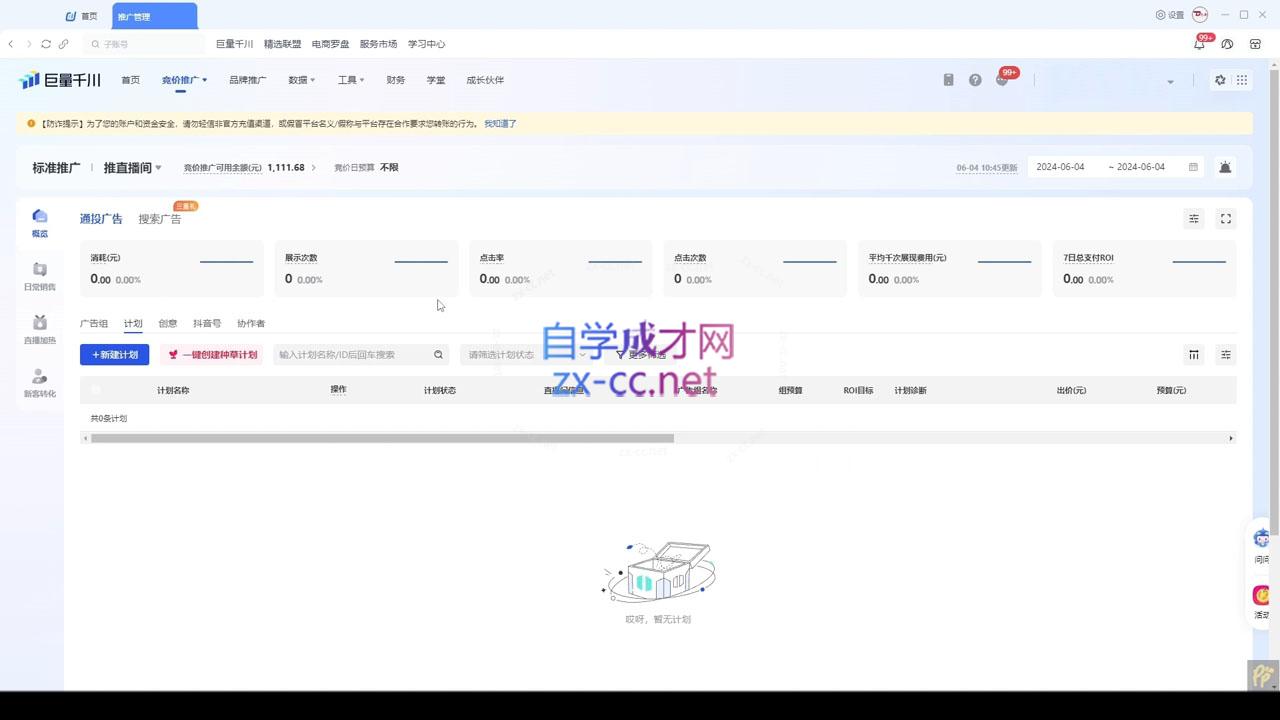 韦爵爷·2024千川投放思路+直播间自然流密码-89网创
