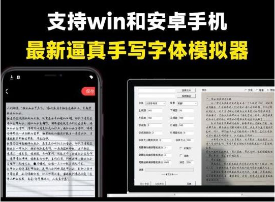 pc手写模拟器 – 罚抄检讨书神器！-89网创