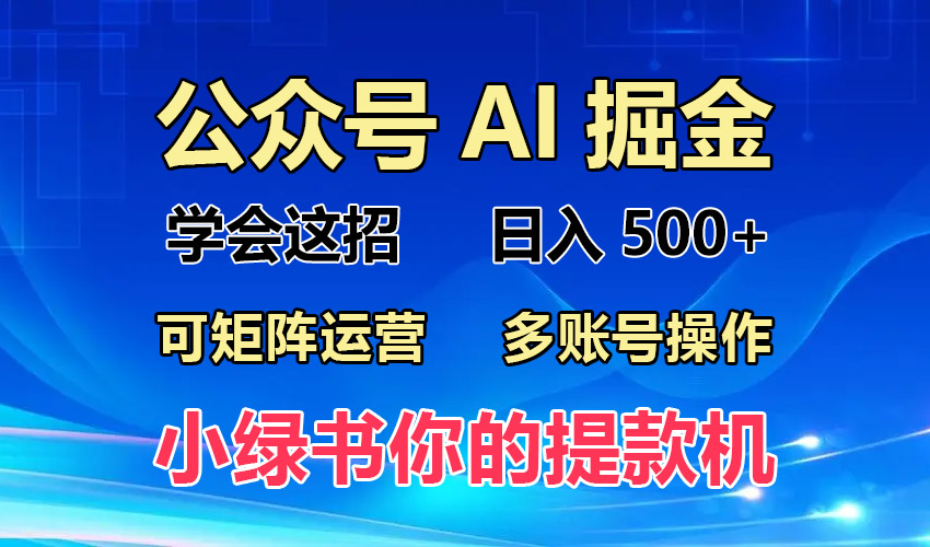 2024年最新小绿书蓝海玩法，普通人也能实现月入2W+！-89网创