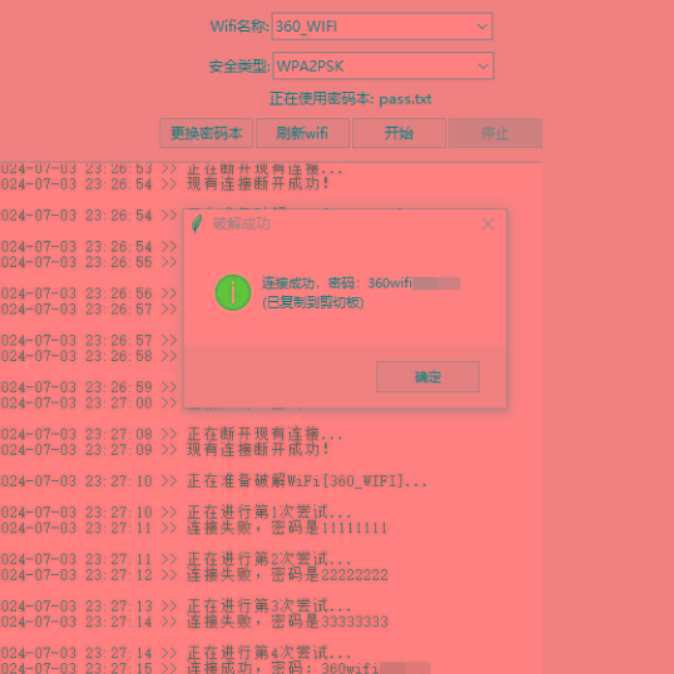 WiFi无线密码暴力破解工具-89网创