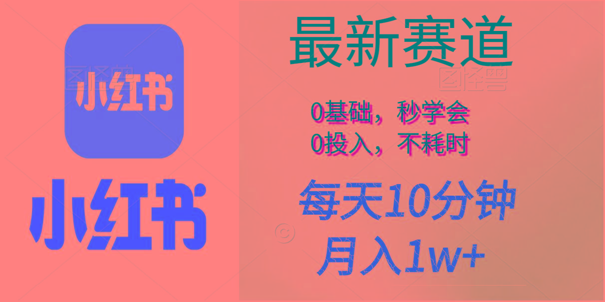每天10分钟，月入1w+。看完就会的无脑项目-89网创