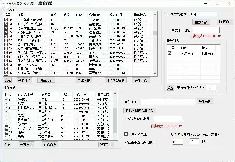 图片[2]-抖音快手小红书无限私信机，全自动暴力引流！-89网创