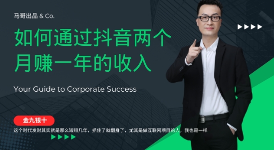 金九银十，如何通过抖音两个月赚一年的收入，兼职创业闷声赚钱，捡钱时机速度搞起【揭秘】-89网创
