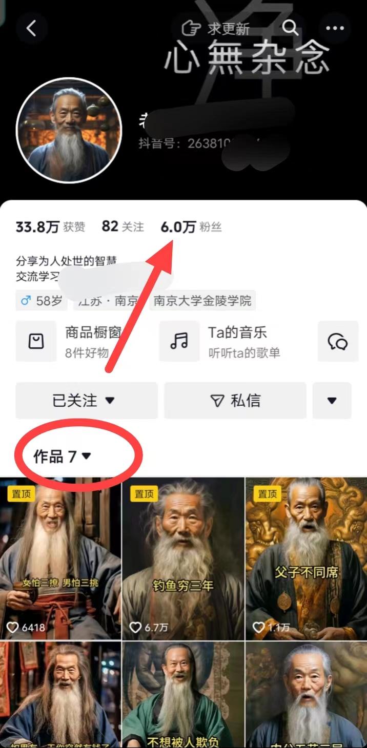 (8564期)AI数字老人言，7个作品涨粉6万，一部手机即可搞定，轻松月入1W+-89网创